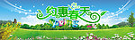 约惠春天