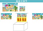 沙滩节