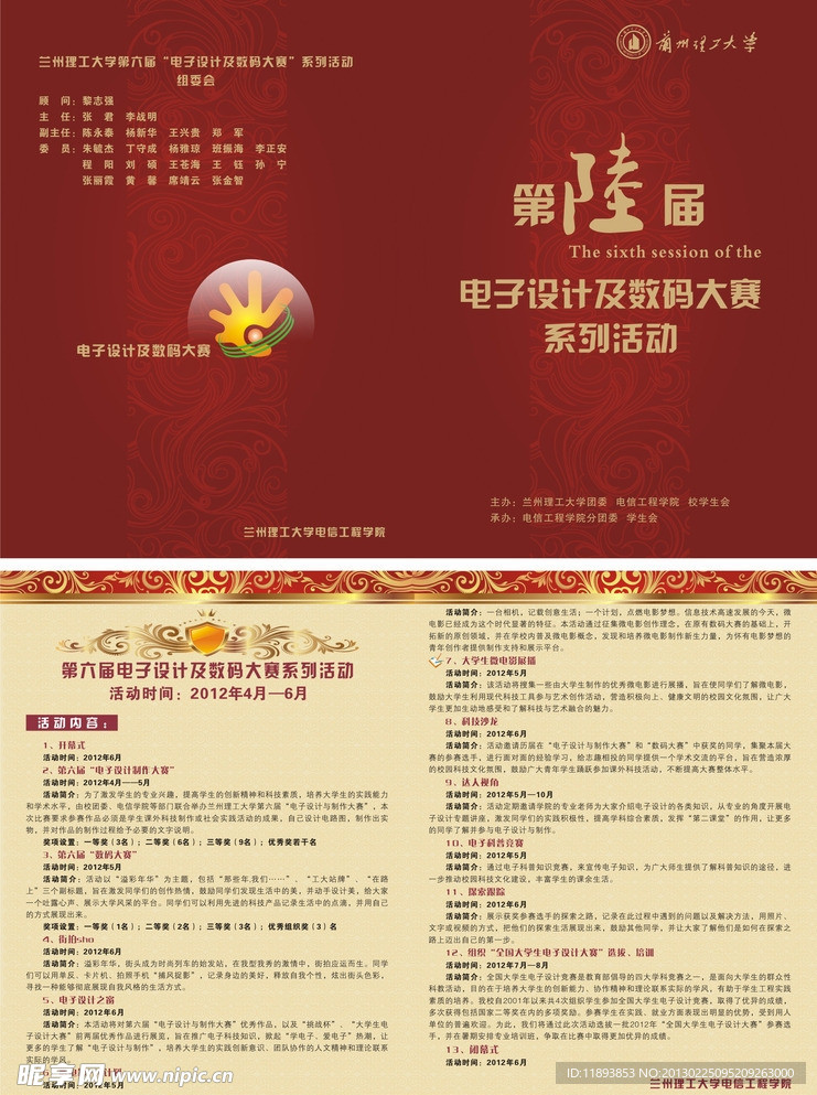 设计大赛折页