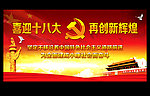 十八大