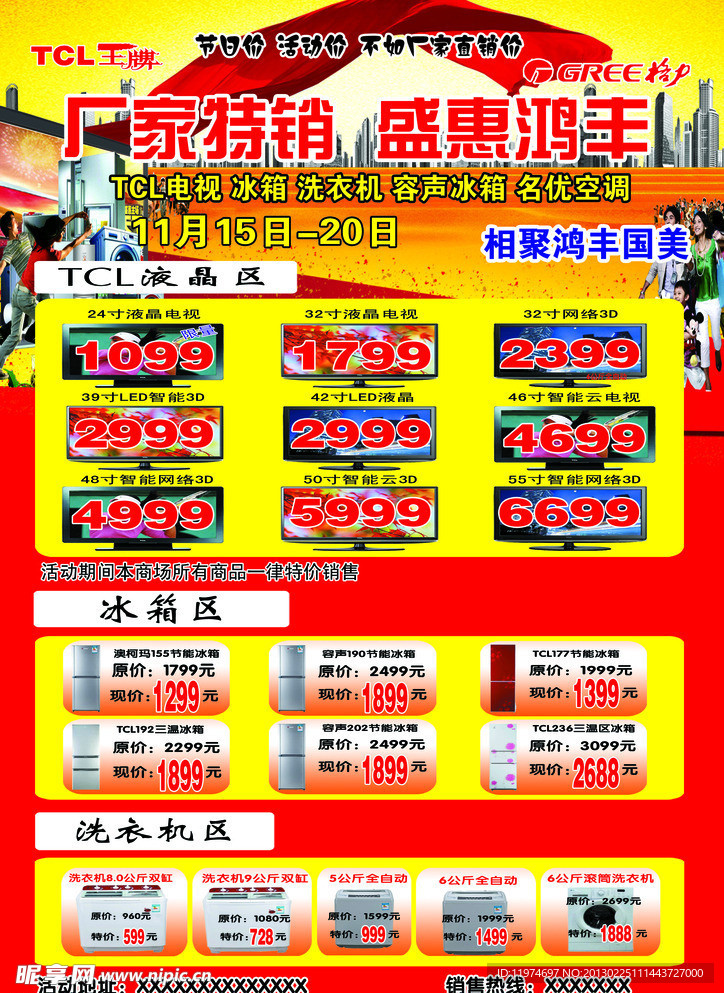 家电海报