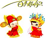 百年好合