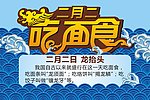 二月二 龙抬头