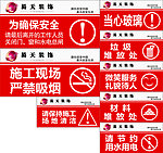 提示 堆放 施工现场