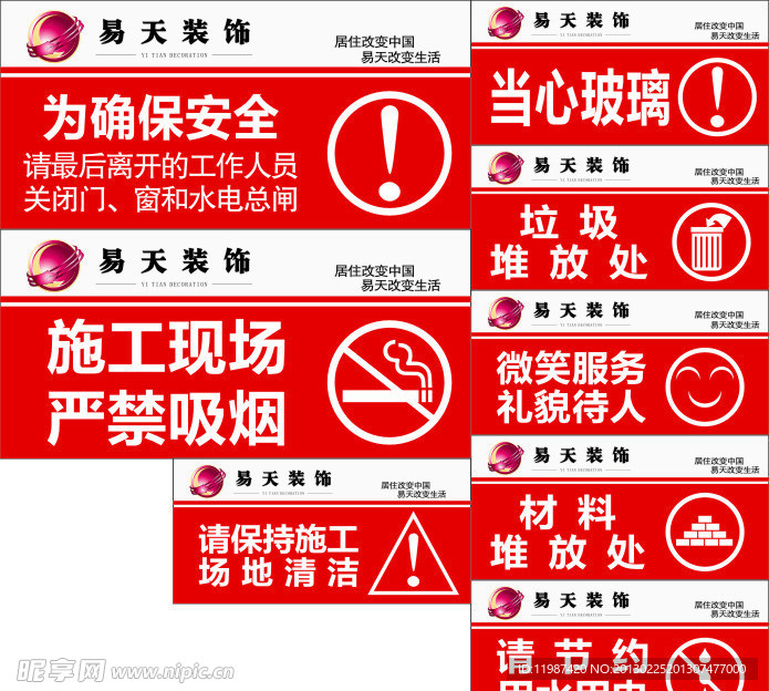 提示 堆放 施工现场