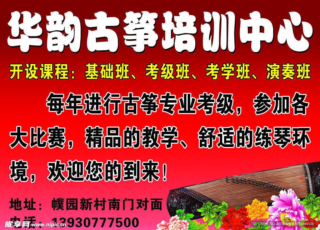 华韵古筝