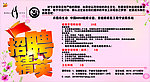 新丹露 4050健康工程招聘