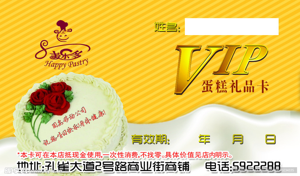 蛋糕店VIP礼品卡