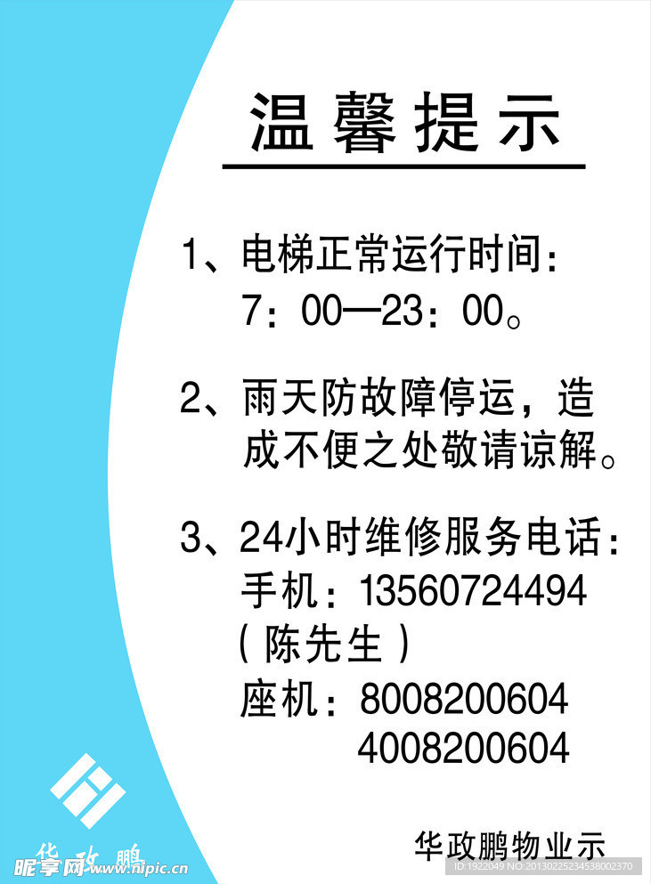 温馨提示