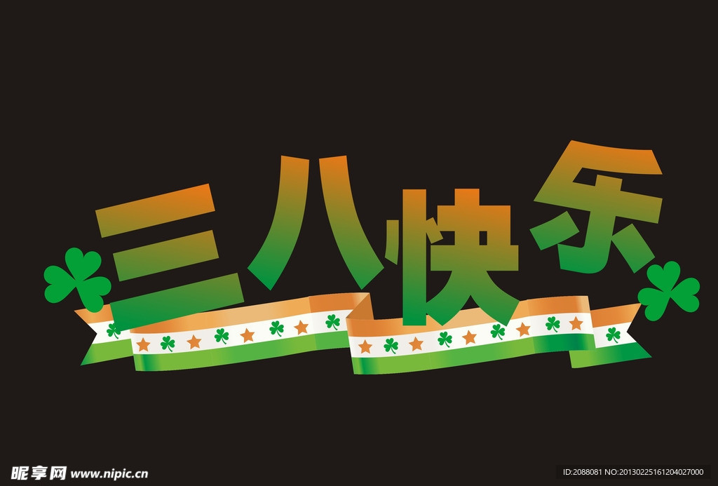 三八节标志