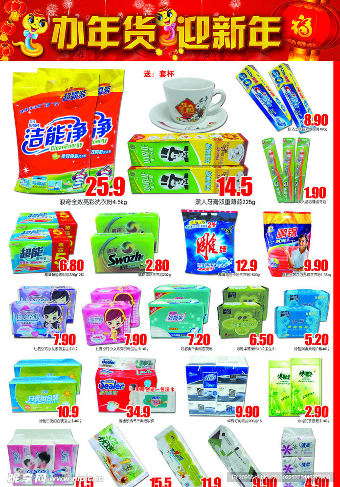 蛇年DM 海报 年货街 办年货