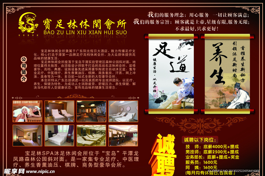 足疗 养生 形象墙 广告宣传