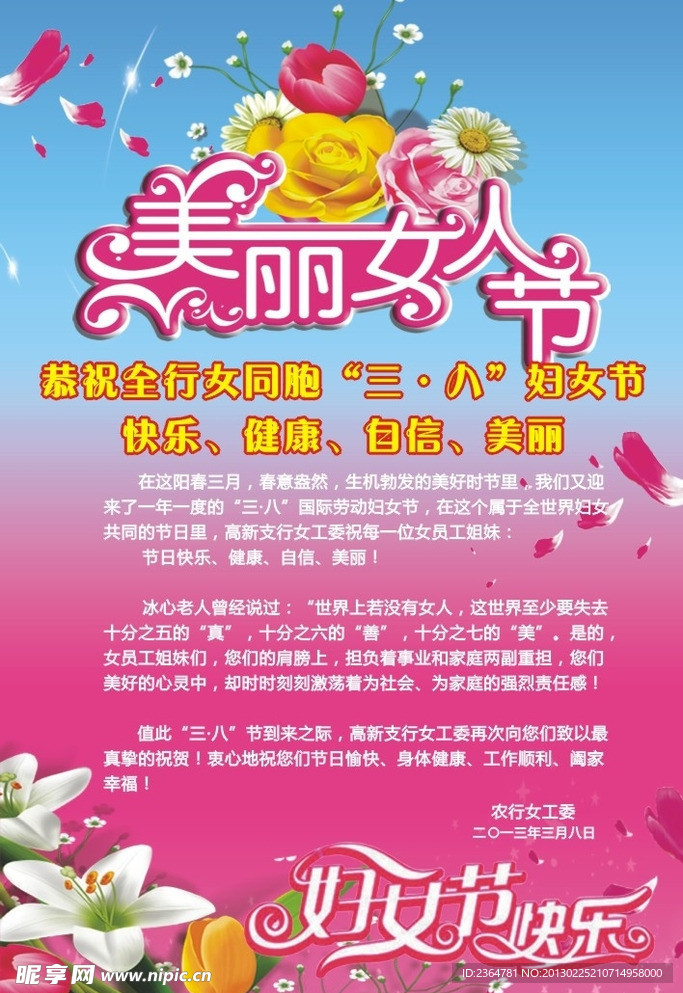 妇女节