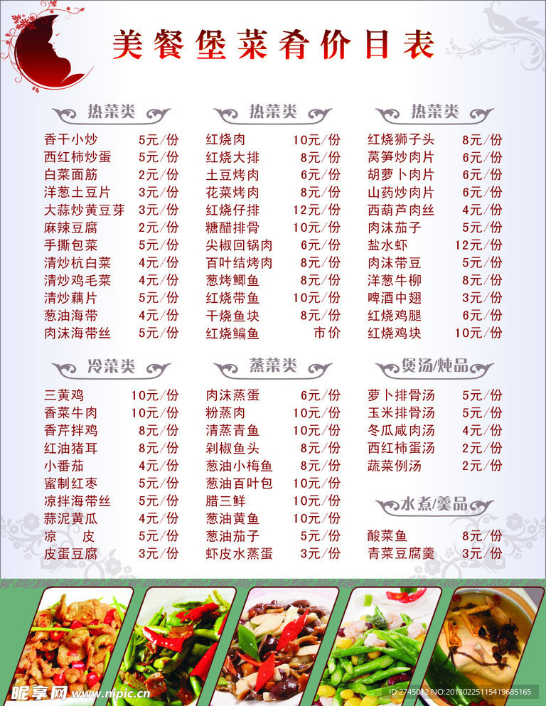 价目表