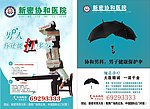 男人你还能扛多久 男科广告