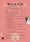 婚庆企划