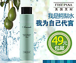 保湿水广告
