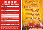 招聘传单