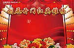 2013年开门红欢迎背板