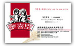 麦喜臣名片