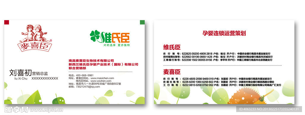 麦喜臣 维氏臣 名片