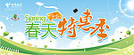 春季海报