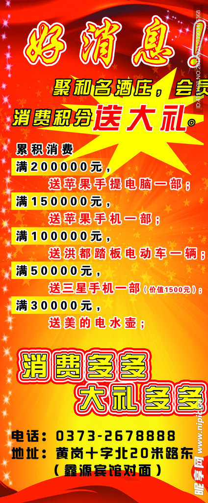 好消息