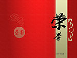 荣誉册封面