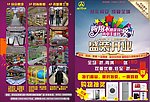 开业DM单