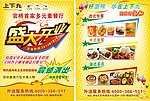 餐饮店传单