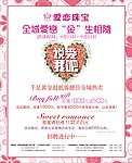 爱恋珠宝