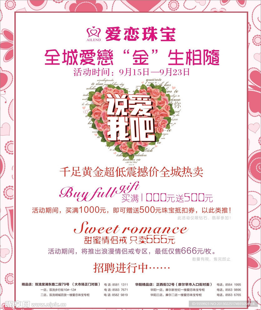 爱恋珠宝