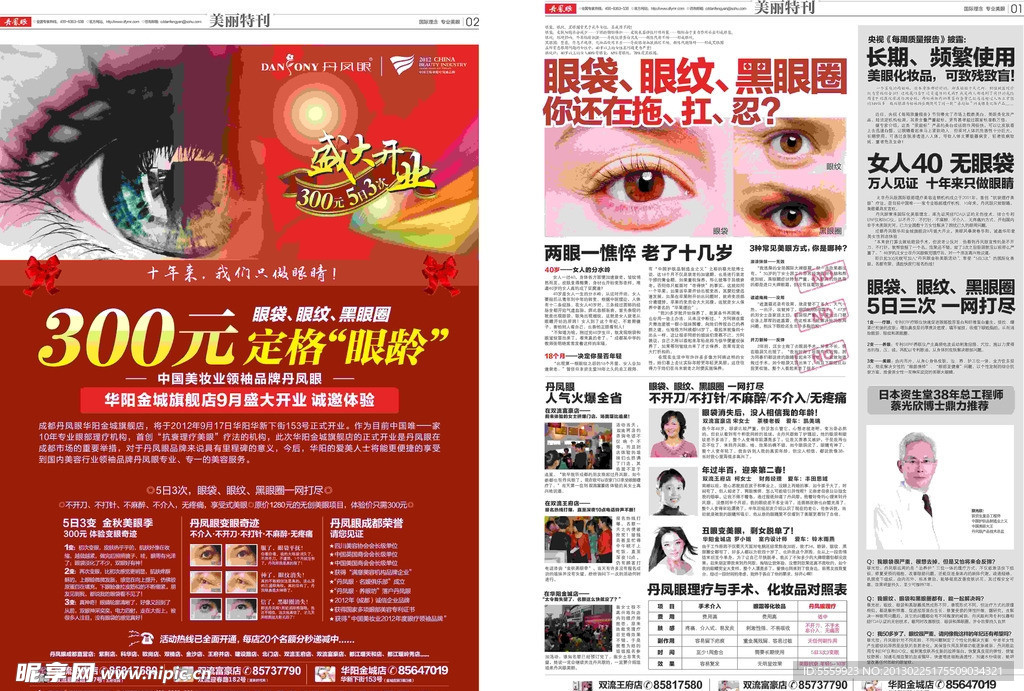 丹凤眼 报广