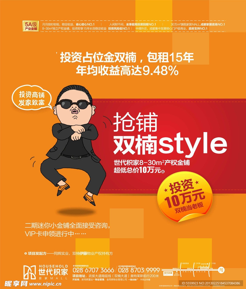 地产报广