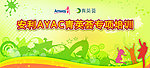 安利 AYAC青英荟 专项培训