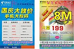 中国电信
