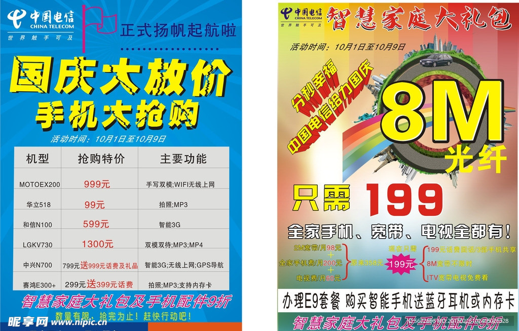 中国电信