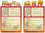 招兵买马 招聘海报