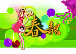 春靓 春天