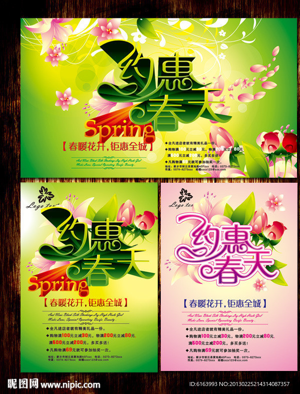 春天 春季