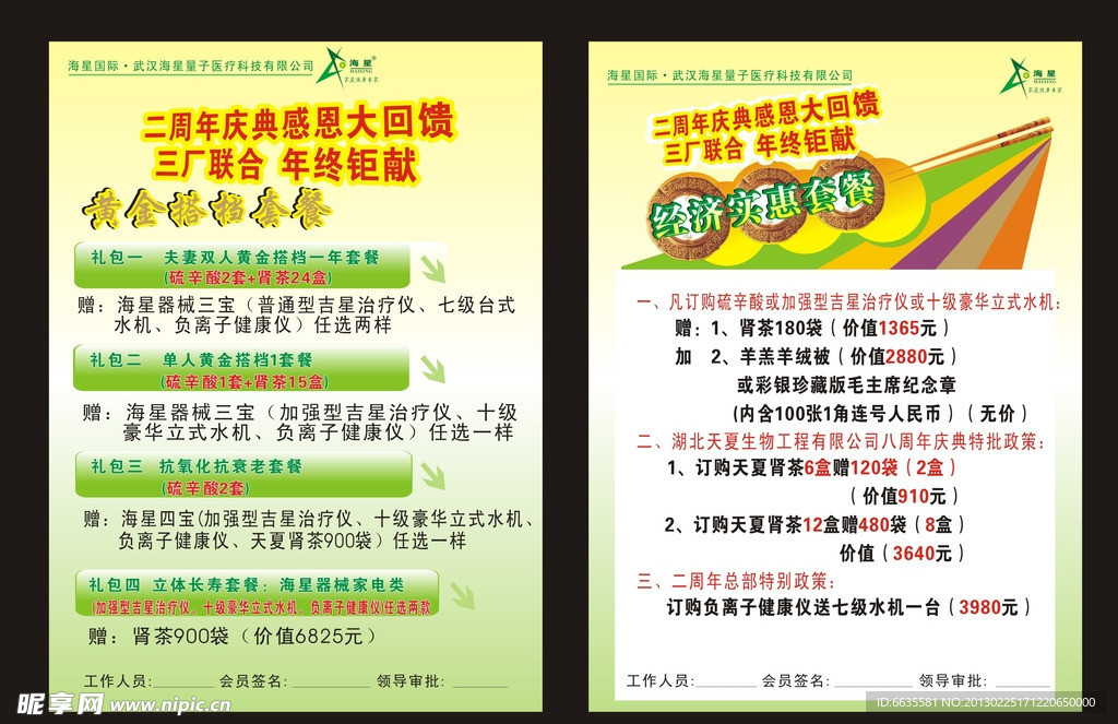 医疗宣传单