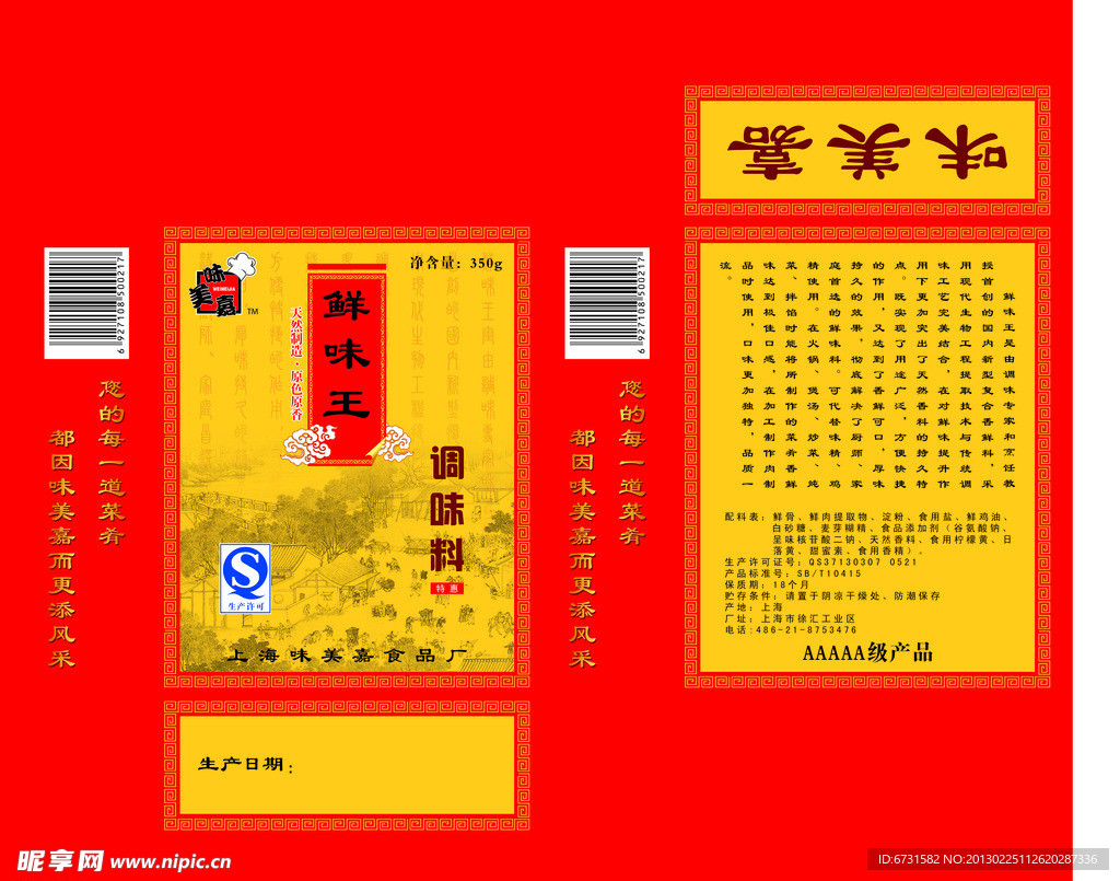 调味包装