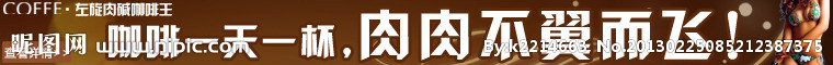 减肥咖啡BANNER