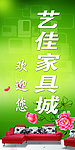 家具道旗