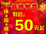 年终特卖