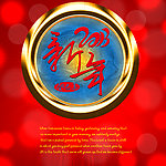 新年