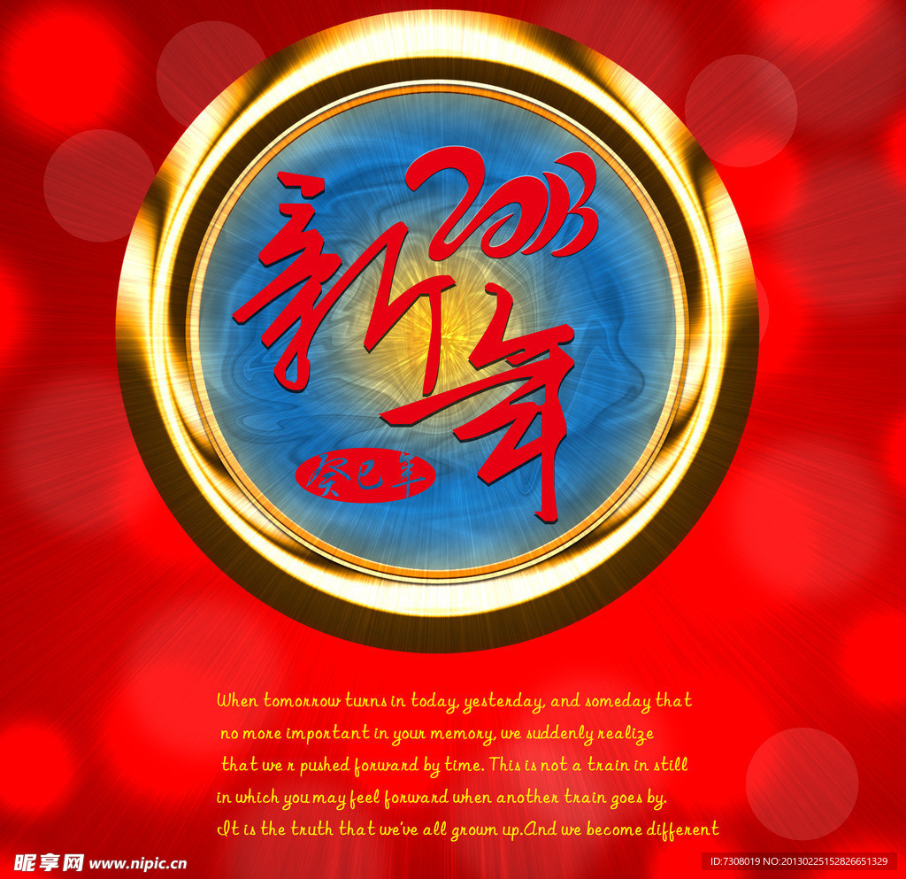 新年