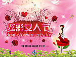 妇女节