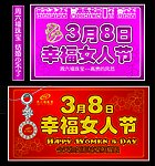 幸福女人节