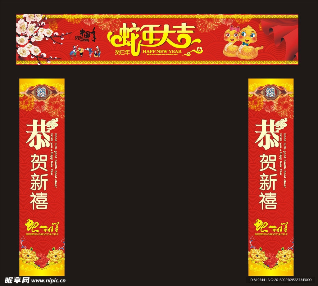 新年